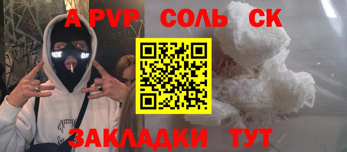 Alfa_PVP Соль Северобайкальск