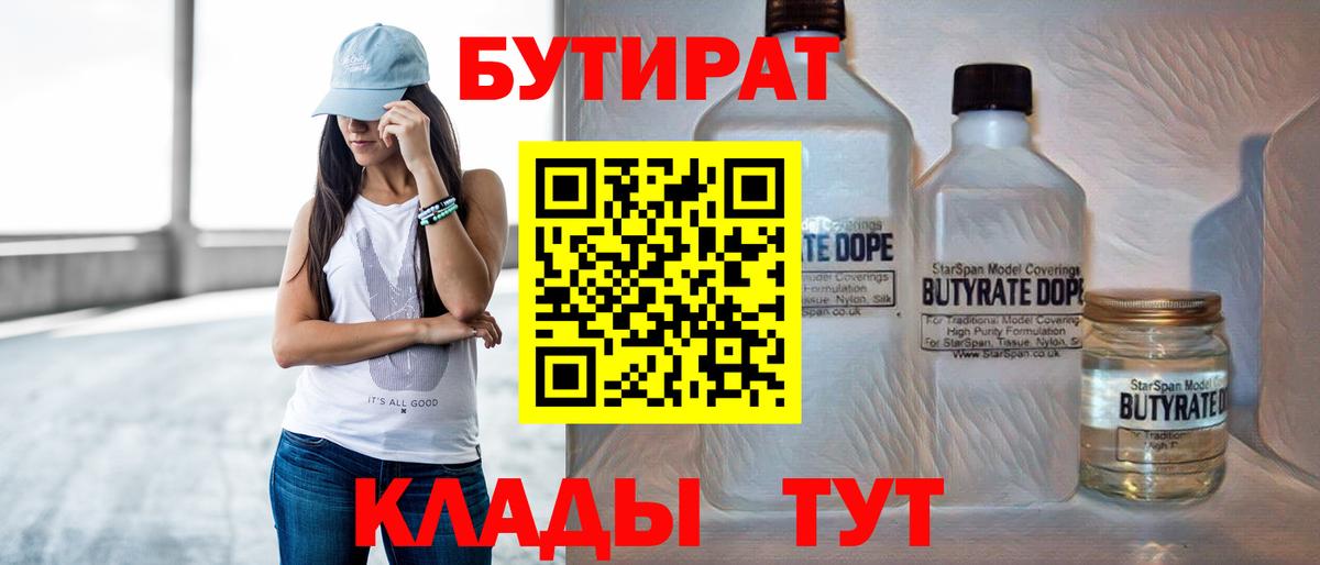 Северобайкальск  БУТИРАТ 1.4BDO  Вход с VPN 