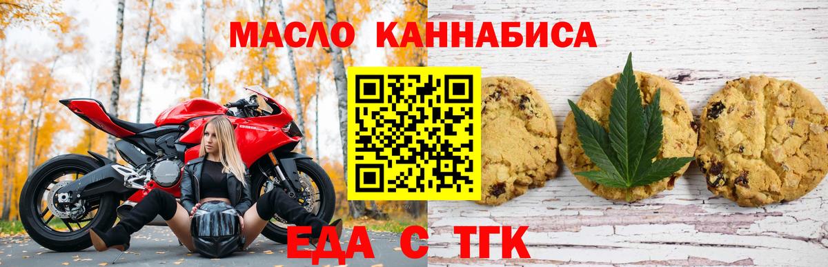 Северобайкальск  Печенье с ТГК марихуана  Вход с VPN 