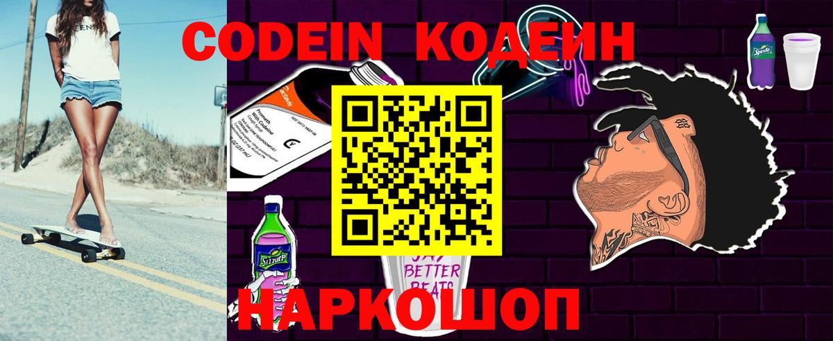 Кодеин напиток Lean (лин) Северобайкальск