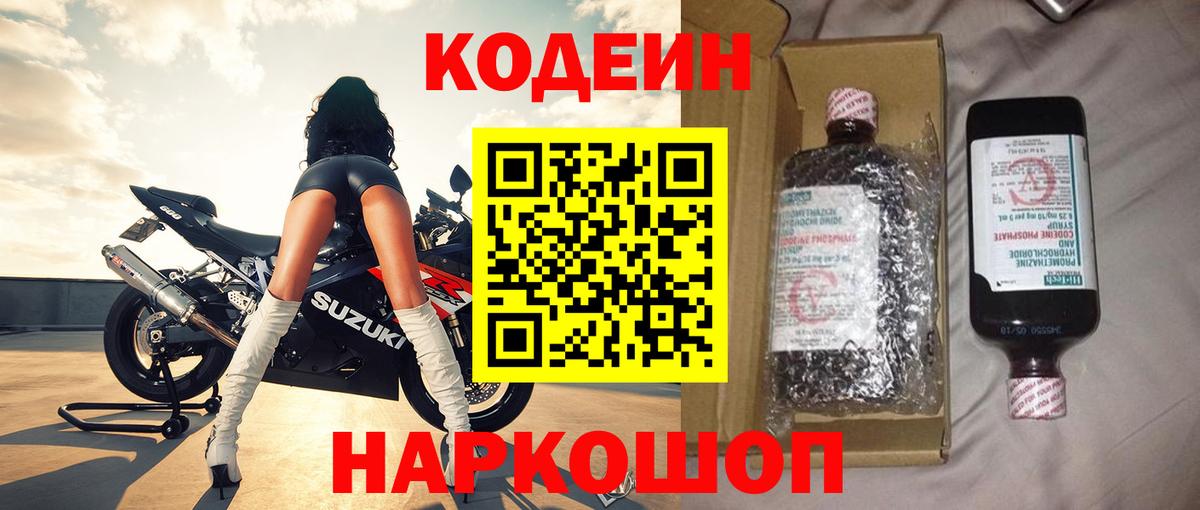 Codein напиток Lean (лин)  Кодеин напиток Lean (лин)  Вход с VPN  Северобайкальск 