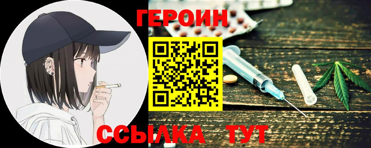 Героин белый Северобайкальск