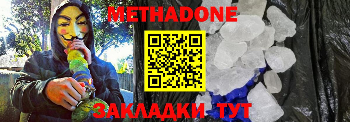 Метадон белоснежный  МЕТАДОН VHQ  Северобайкальск  Вход с VPN 