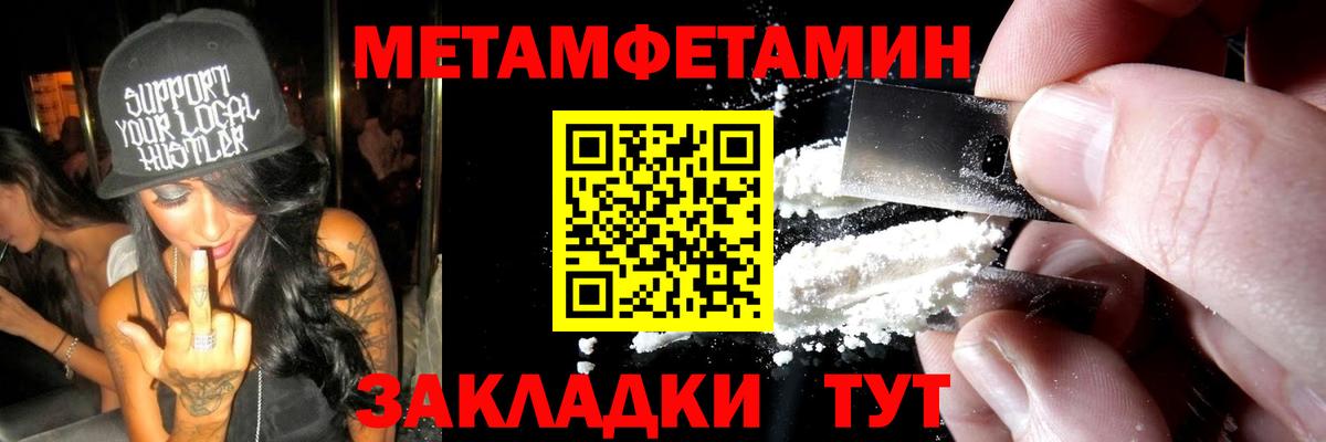 Метамфетамин мет  Вход с VPN  МЕТАМФЕТАМИН  Северобайкальск 