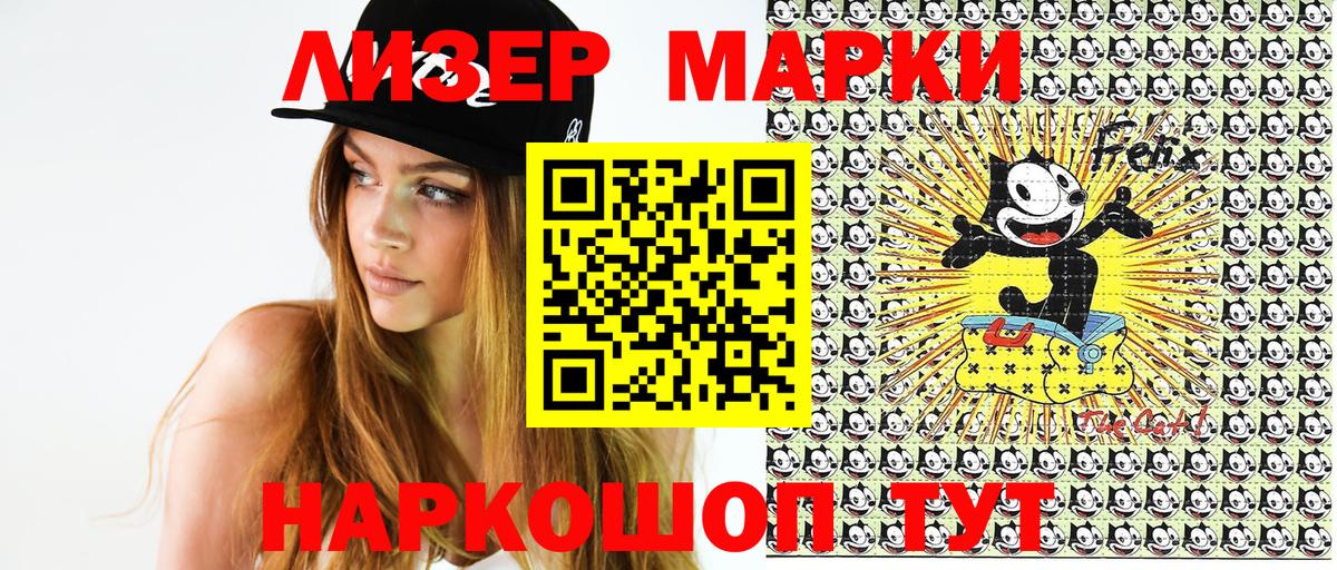 Марки 25I-NBOMe 1500мкг Северобайкальск