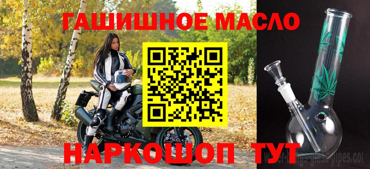Дистиллят ТГК гашишное масло Северобайкальск