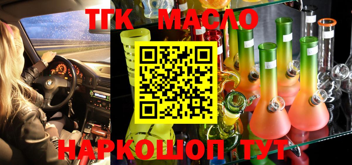 Северобайкальск  ТГК гашишное масло  Вход с VPN 